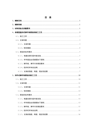 墩身脚手架施工方案