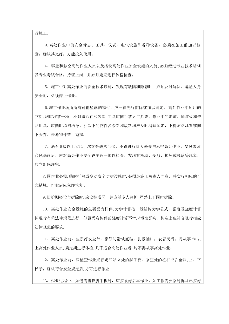 墩身施工安全技术交底_第2页