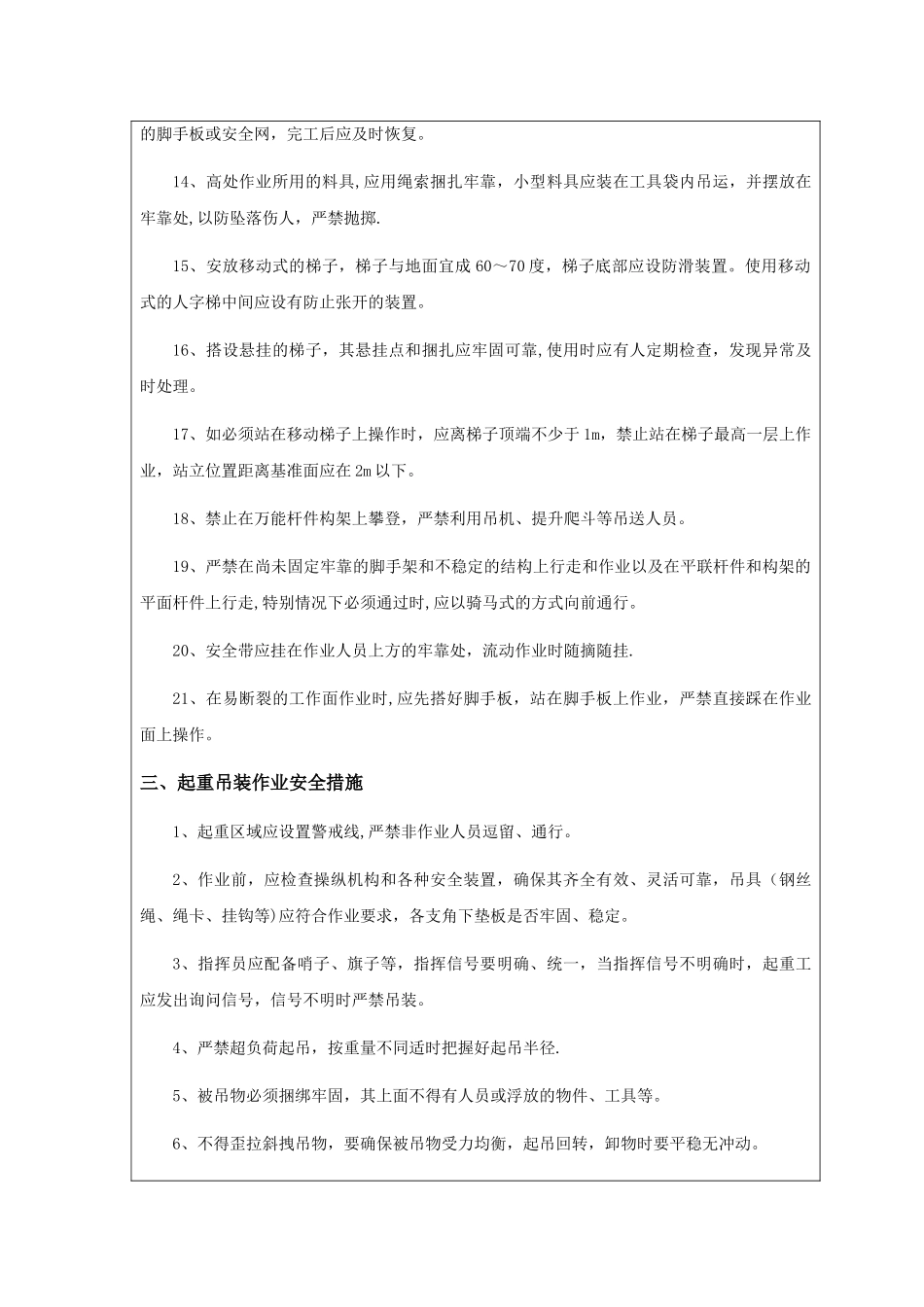 墩身施工安全技术交底_第3页