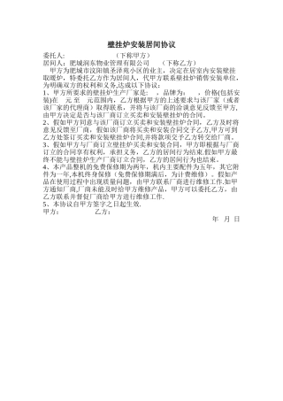 壁挂炉安装协议