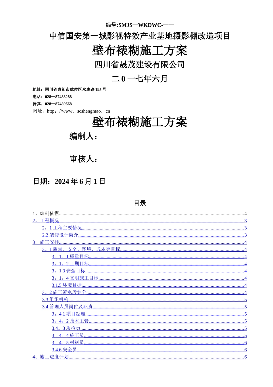 壁布裱糊施工方案_第1页