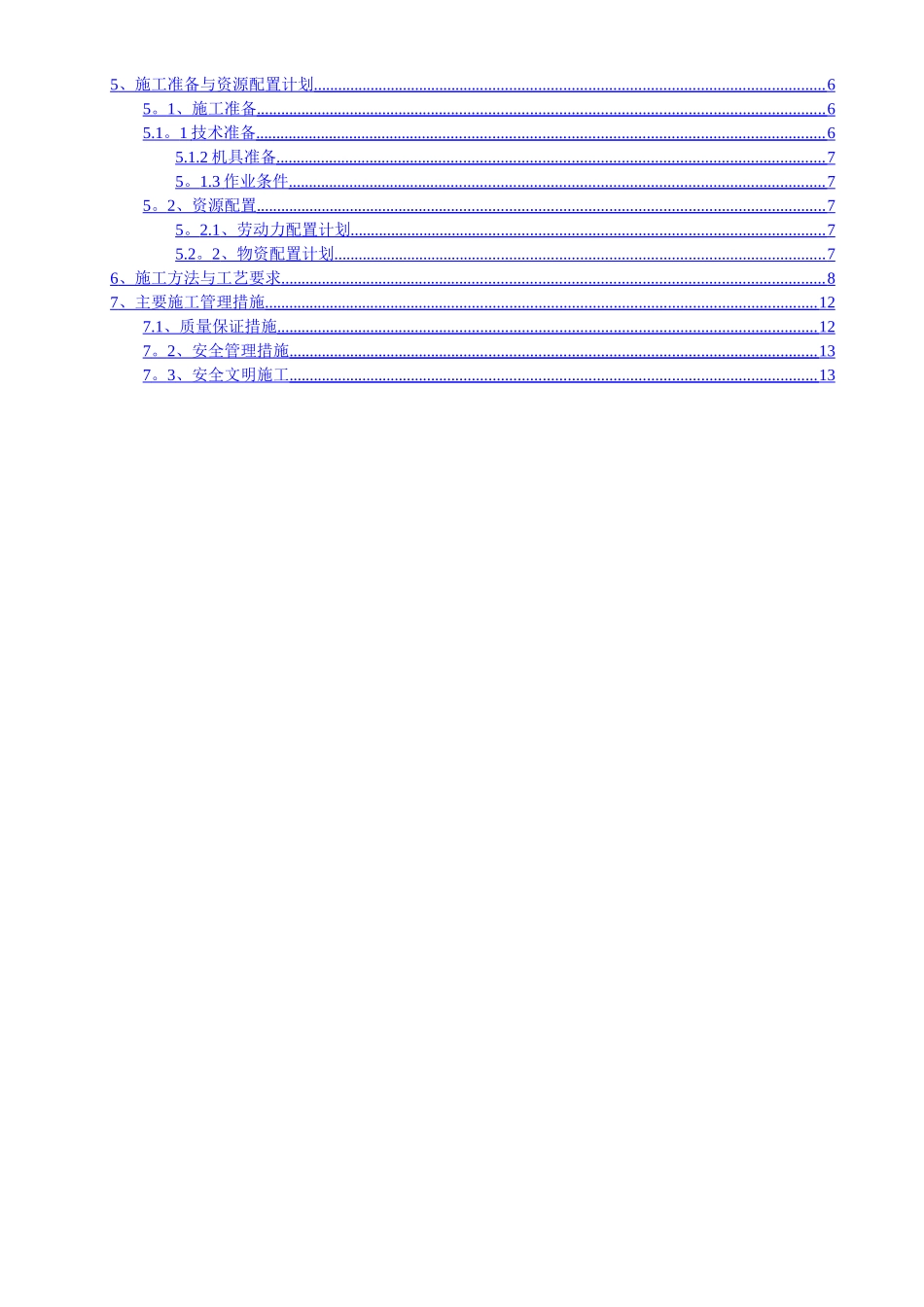 壁布裱糊施工方案_第2页
