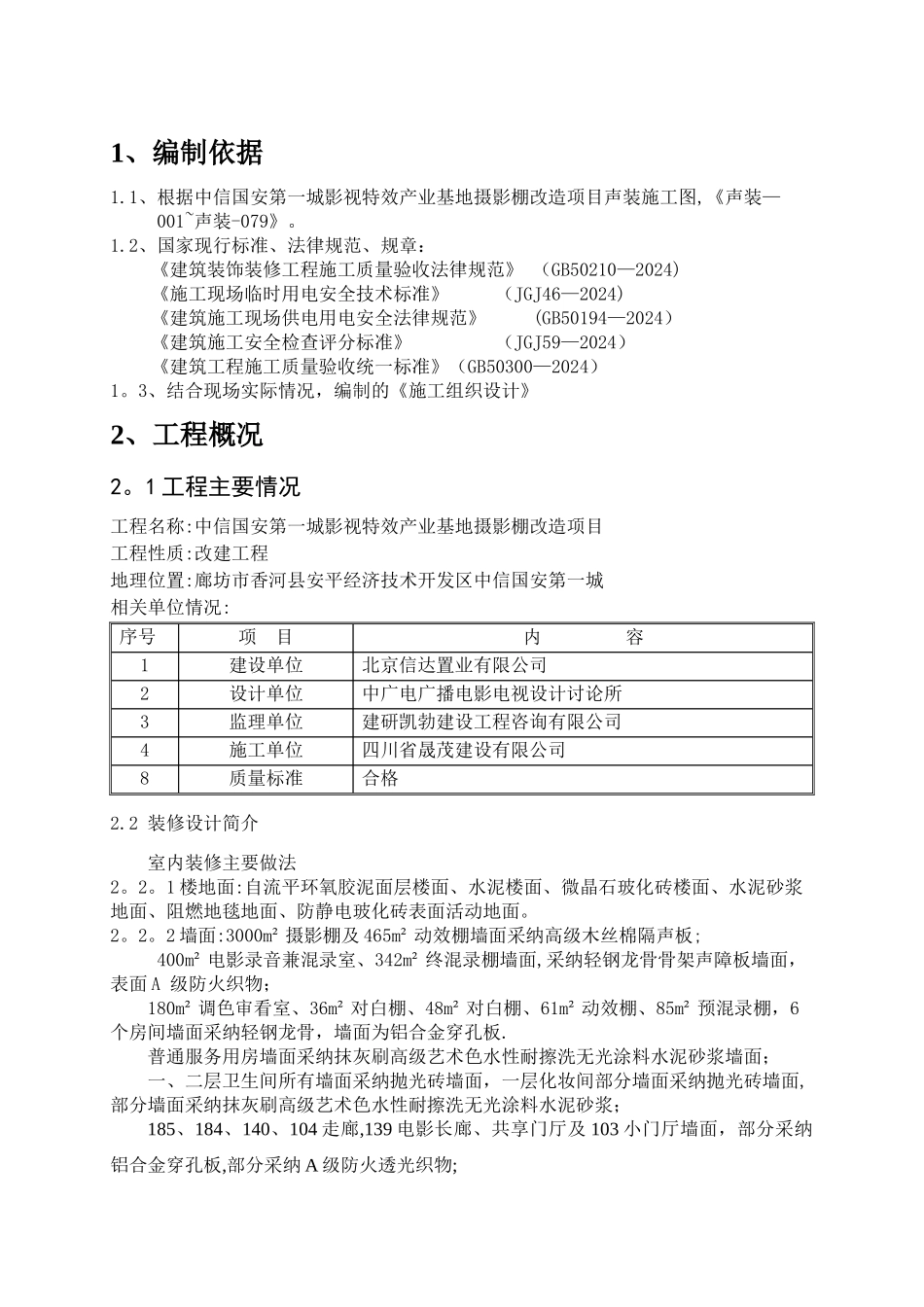 壁布裱糊施工方案_第3页