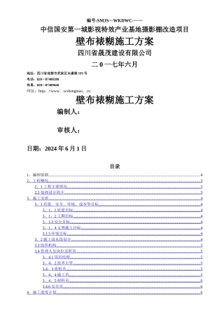 壁布裱糊施工方案