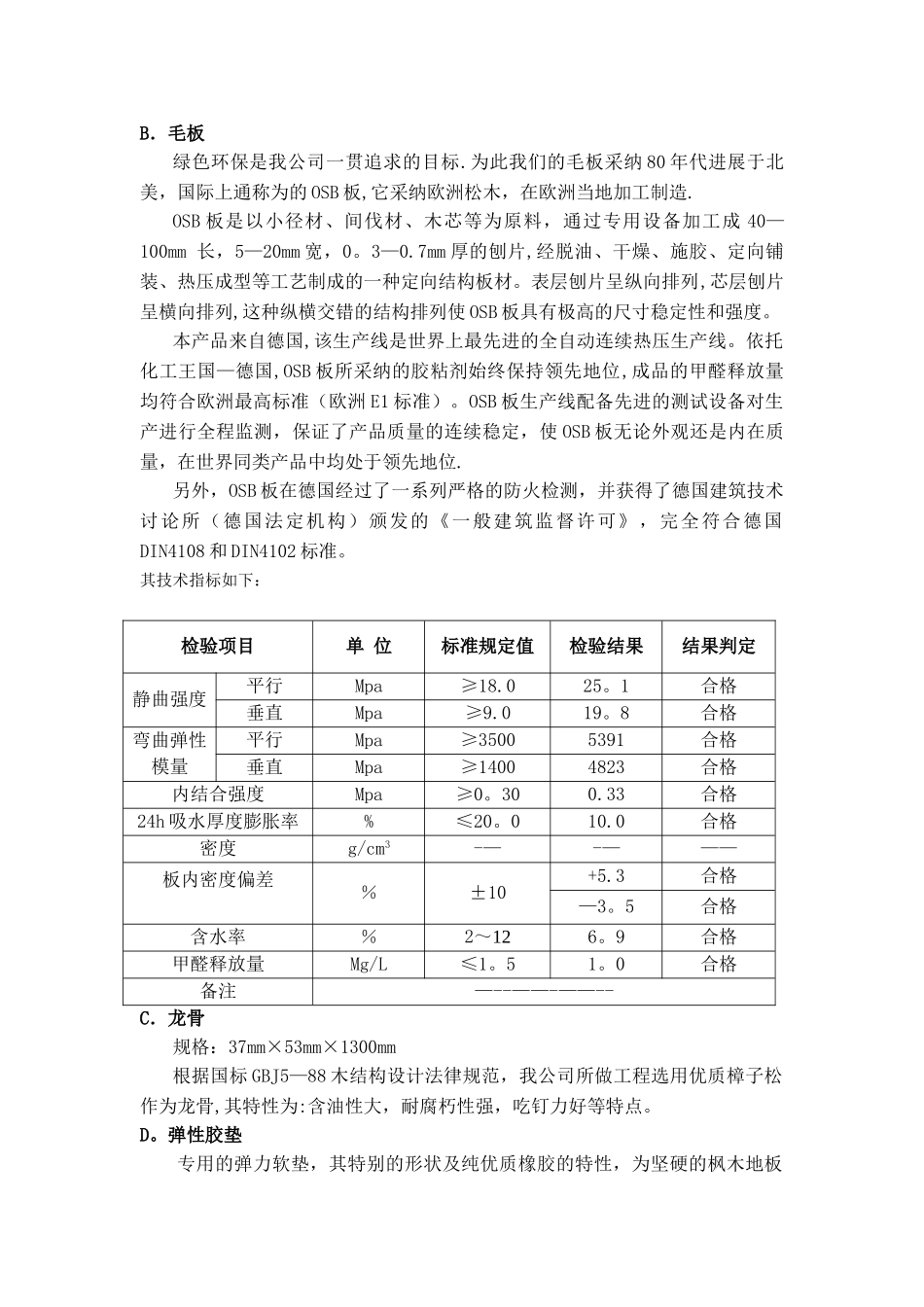 壁球馆施工方案_第3页