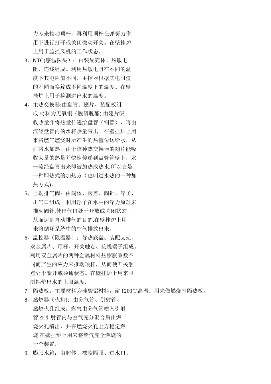 壁挂炉售后人员培训课程及安全维修手册_第3页
