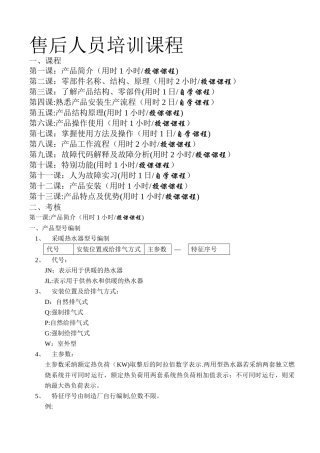 壁挂炉售后人员培训课程及安全维修手册
