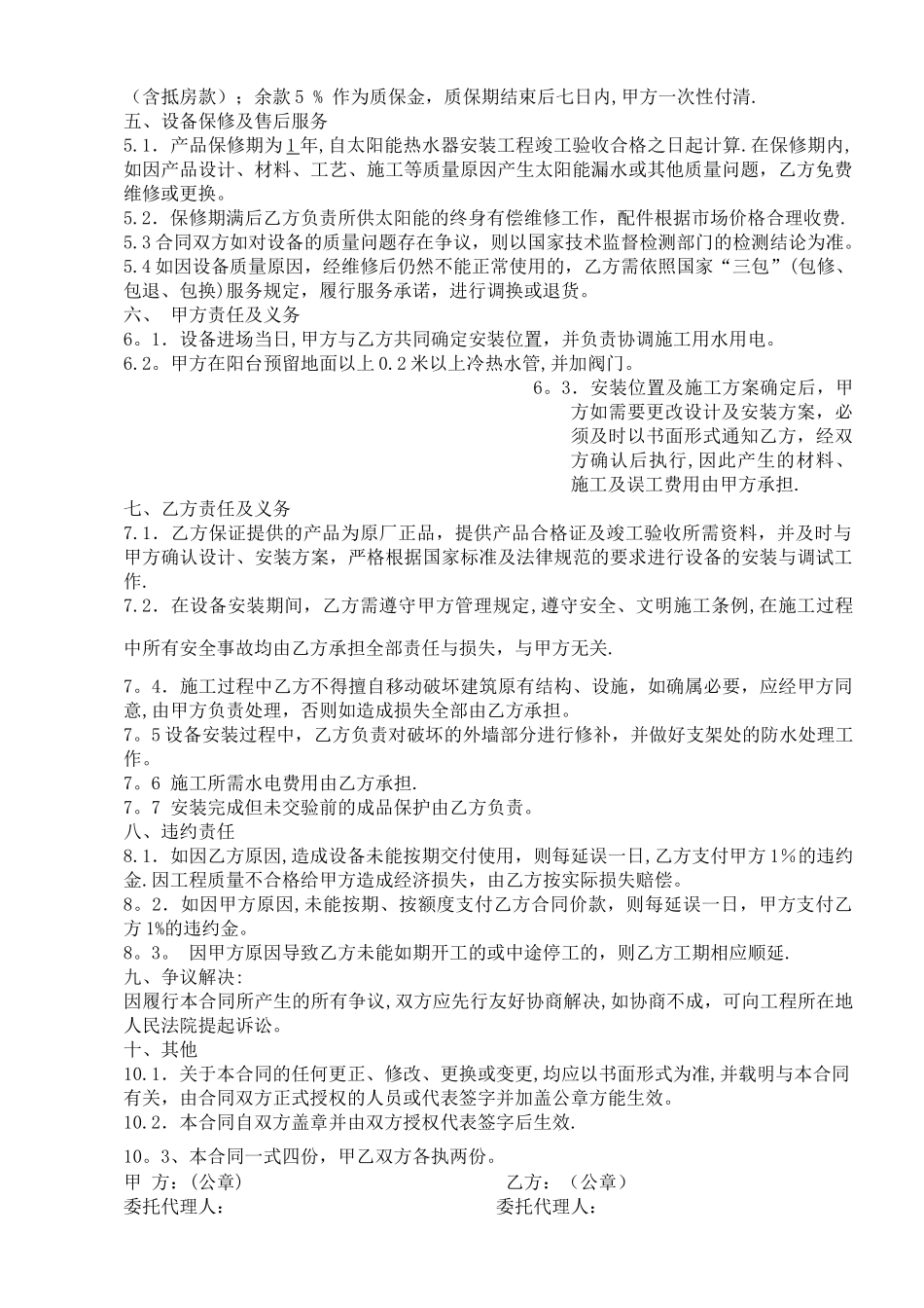 壁挂平板式太阳能设备采购安装合同_第2页