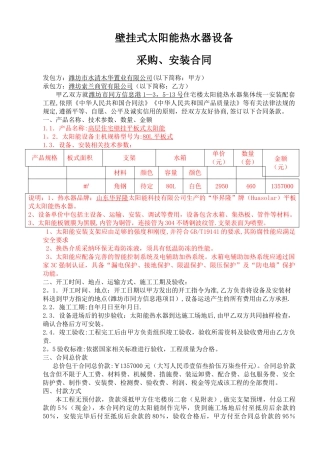 壁挂平板式太阳能设备采购安装合同