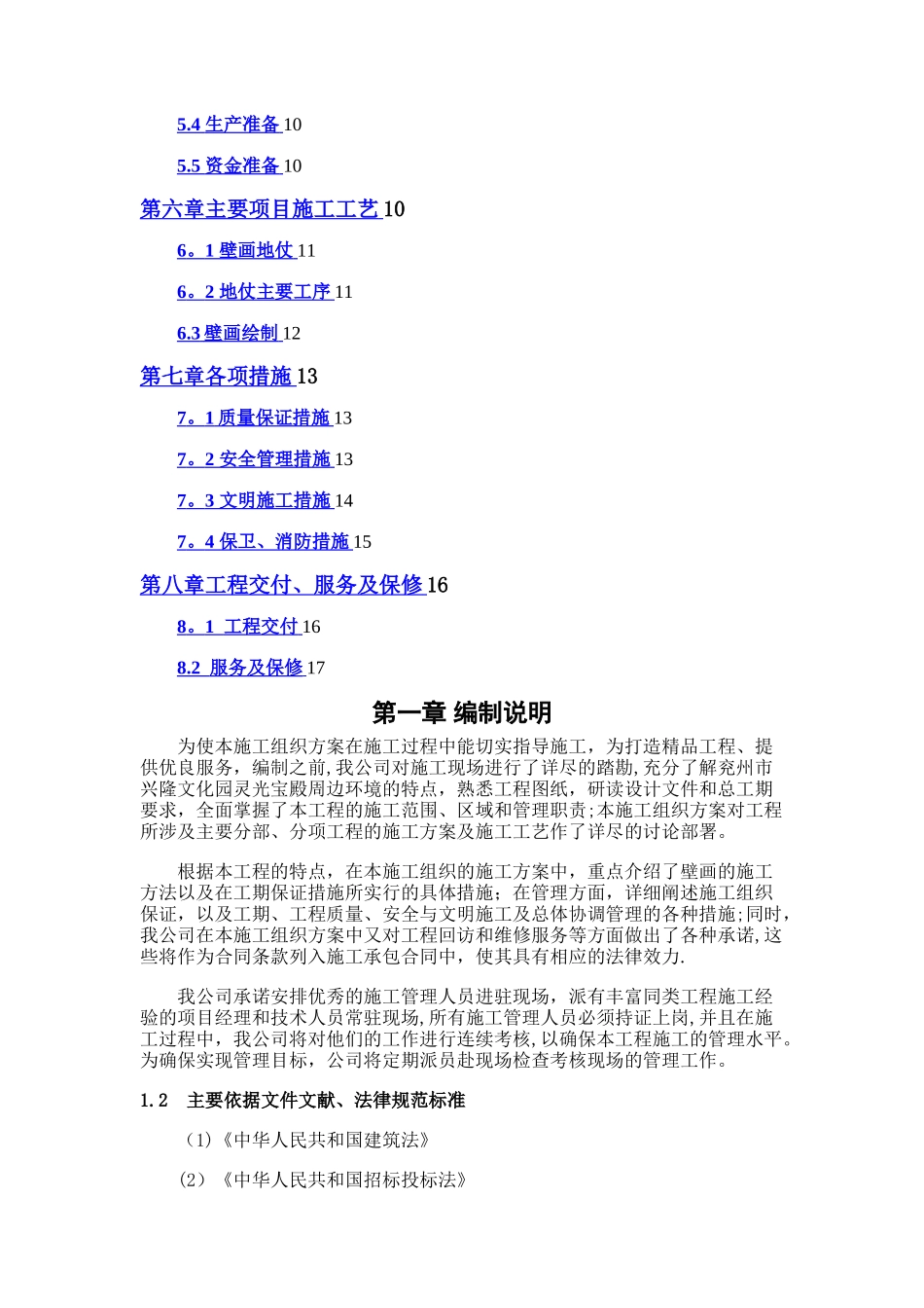 壁画工程施工方案_第2页