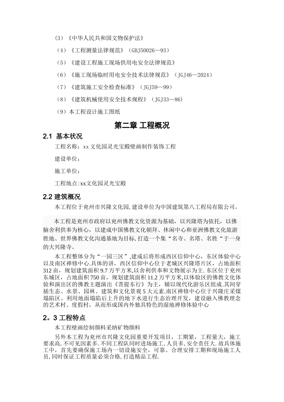 壁画工程施工方案_第3页