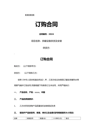 壁挂锅炉采购合同