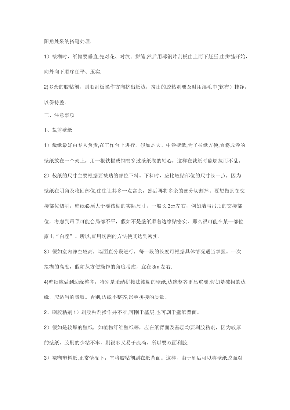 壁纸施工工艺流程_第2页