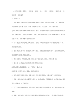 壁纸施工工艺流程