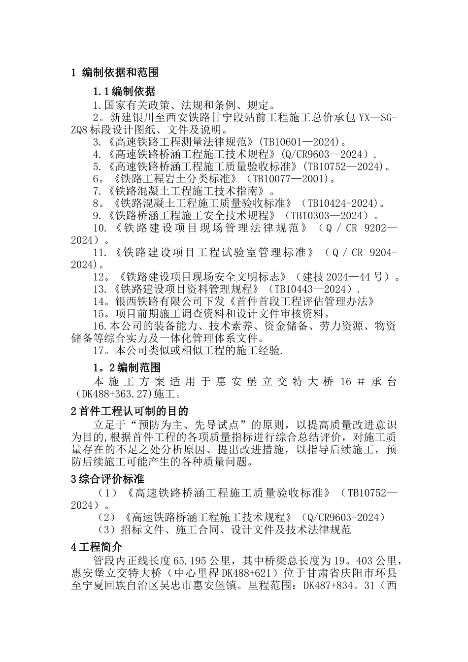 墩身首件施工方案_第3页