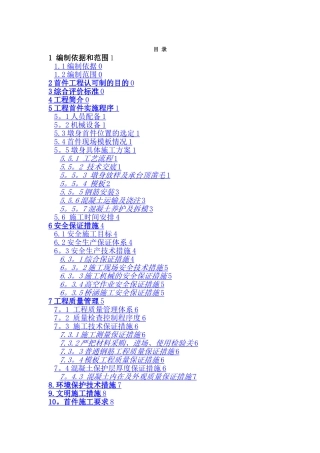 墩身首件施工方案