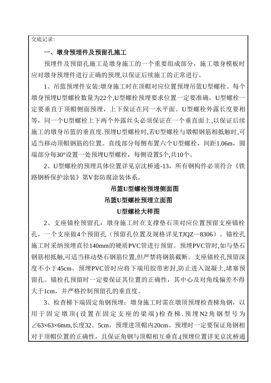 墩身预埋件施工技术交底_第2页