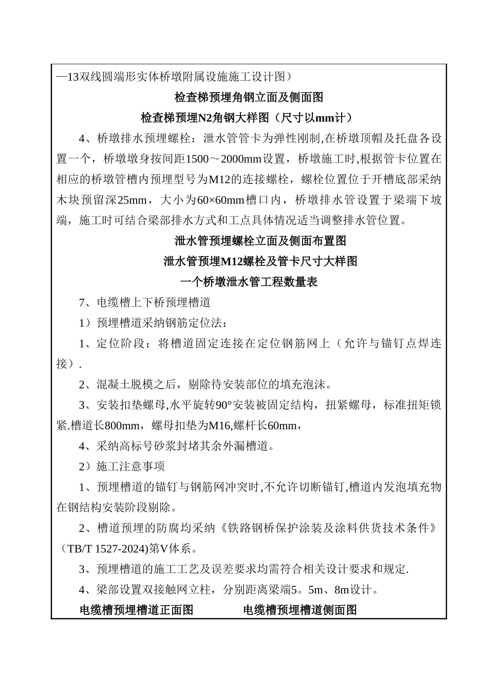 墩身预埋件施工技术交底_第3页