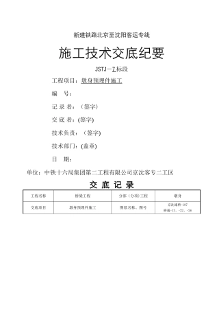 墩身预埋件施工技术交底