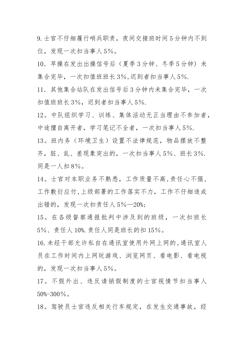 士官绩效考核细则_第2页