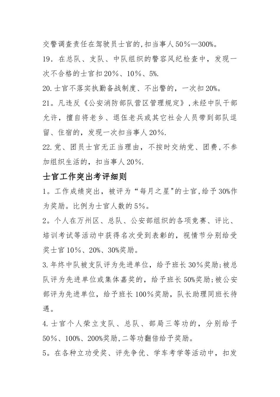 士官绩效考核细则_第3页