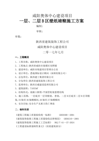 壁纸施工方案