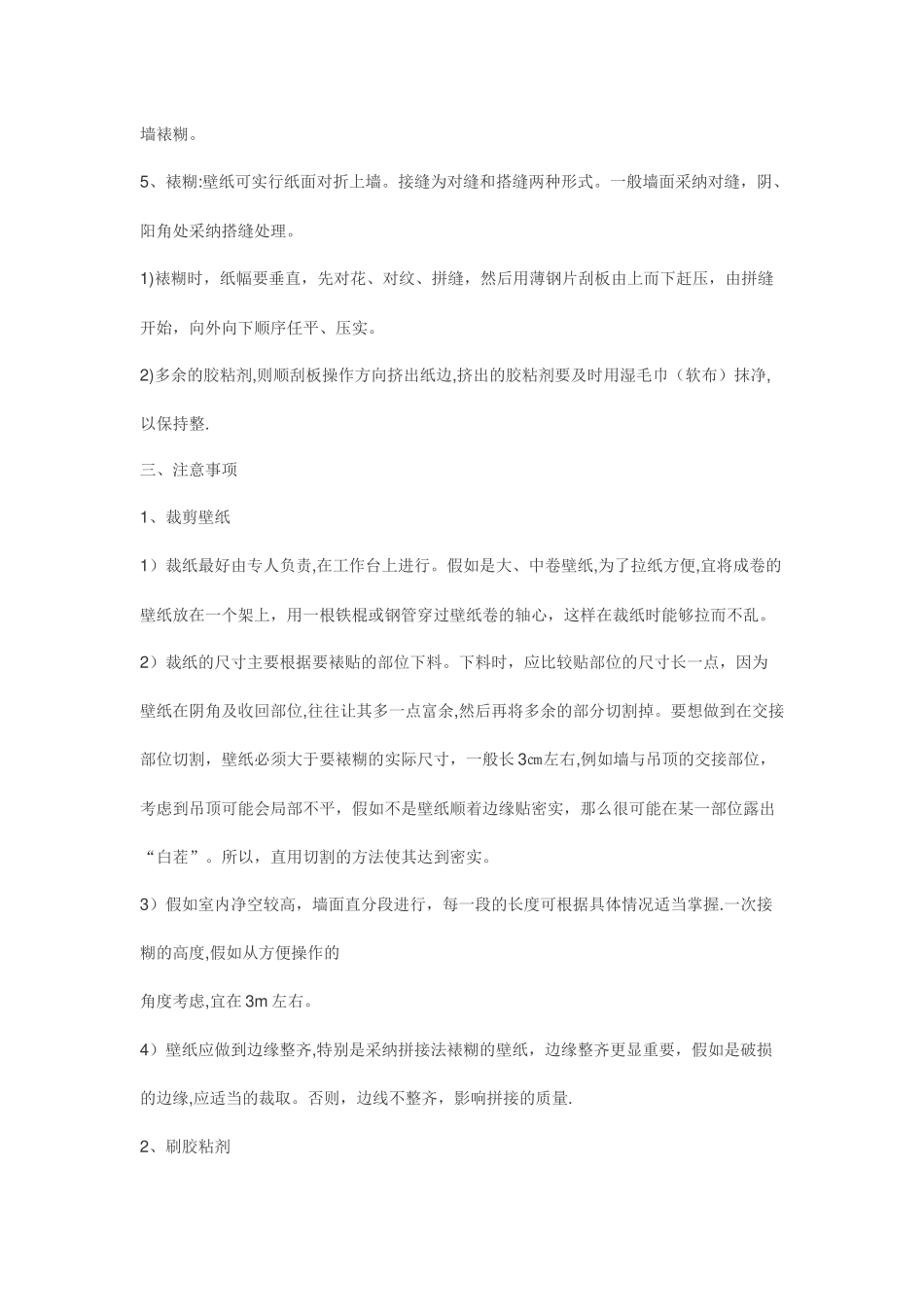 壁纸施工工艺流程_第2页