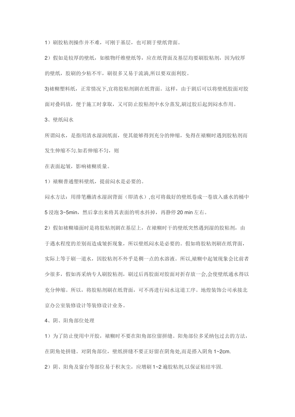 壁纸施工工艺流程_第3页