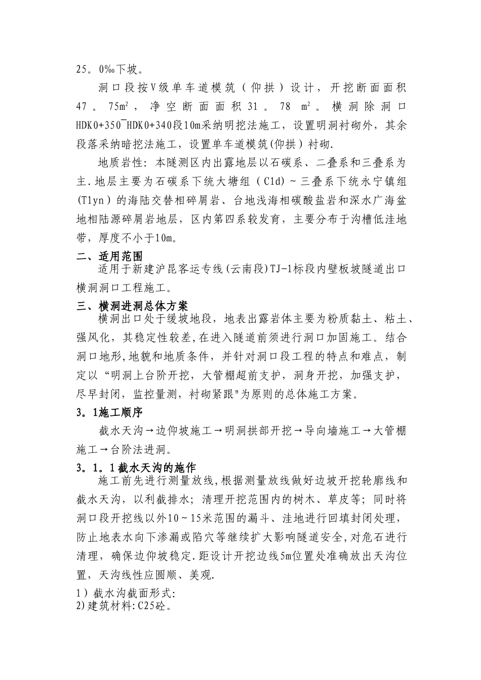 壁板坡隧道出口横洞进洞方案_第2页