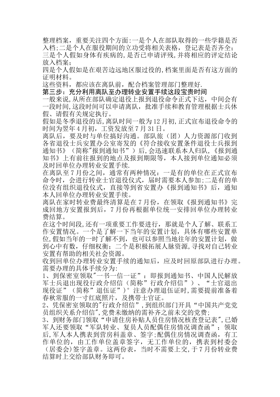士官转业安置流程_第2页