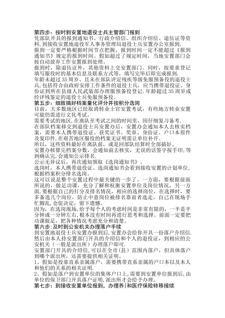 士官转业安置流程_第3页