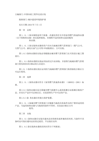 壁挂炉采暖系统施工验收标准
