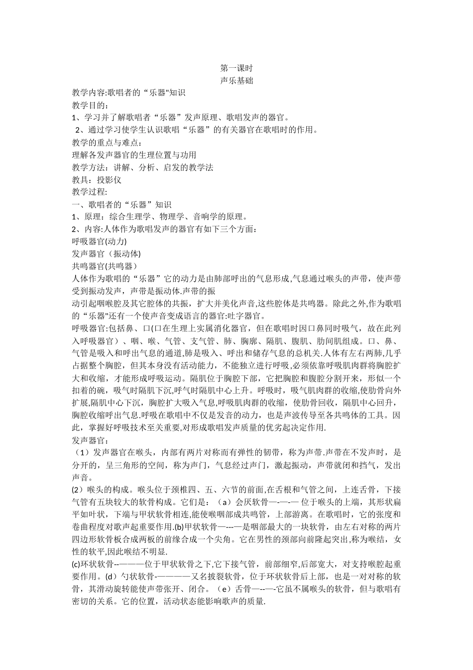 声乐基础教案_第1页