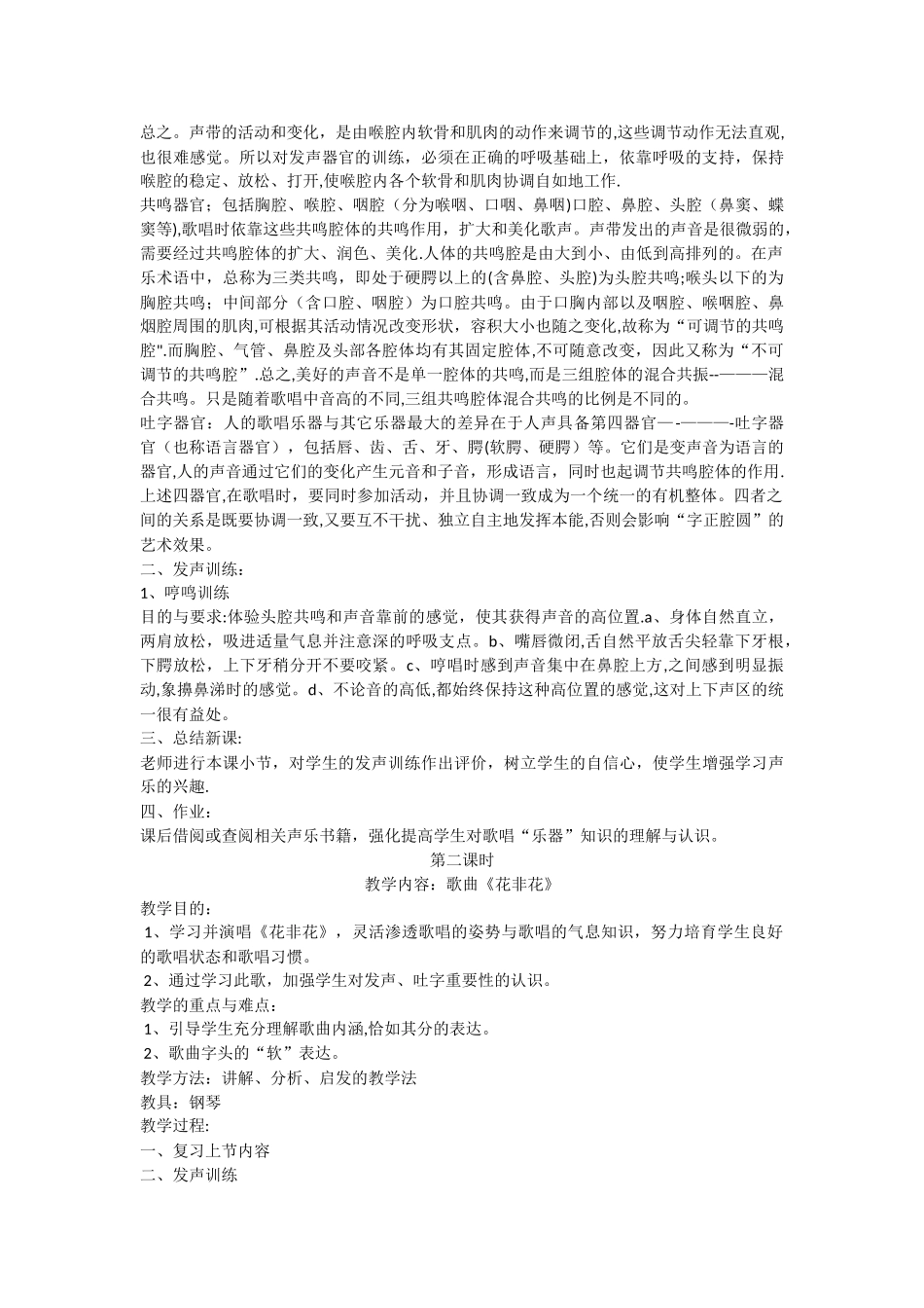声乐基础教案_第2页