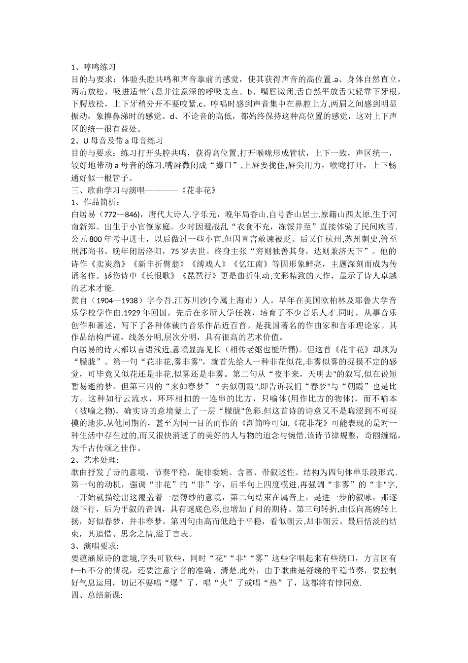 声乐基础教案_第3页