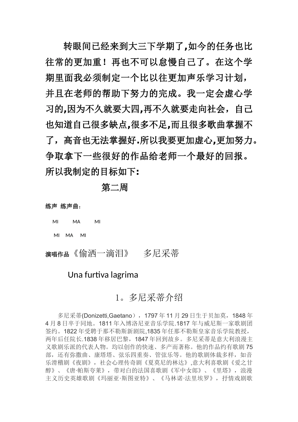 声乐学习详细计划_第3页