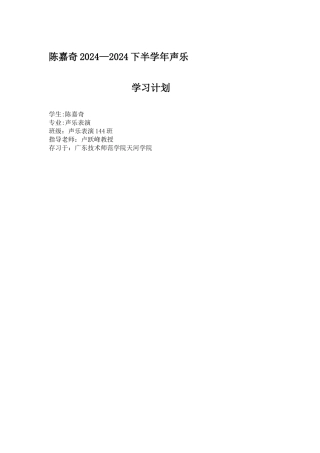 声乐学习详细计划