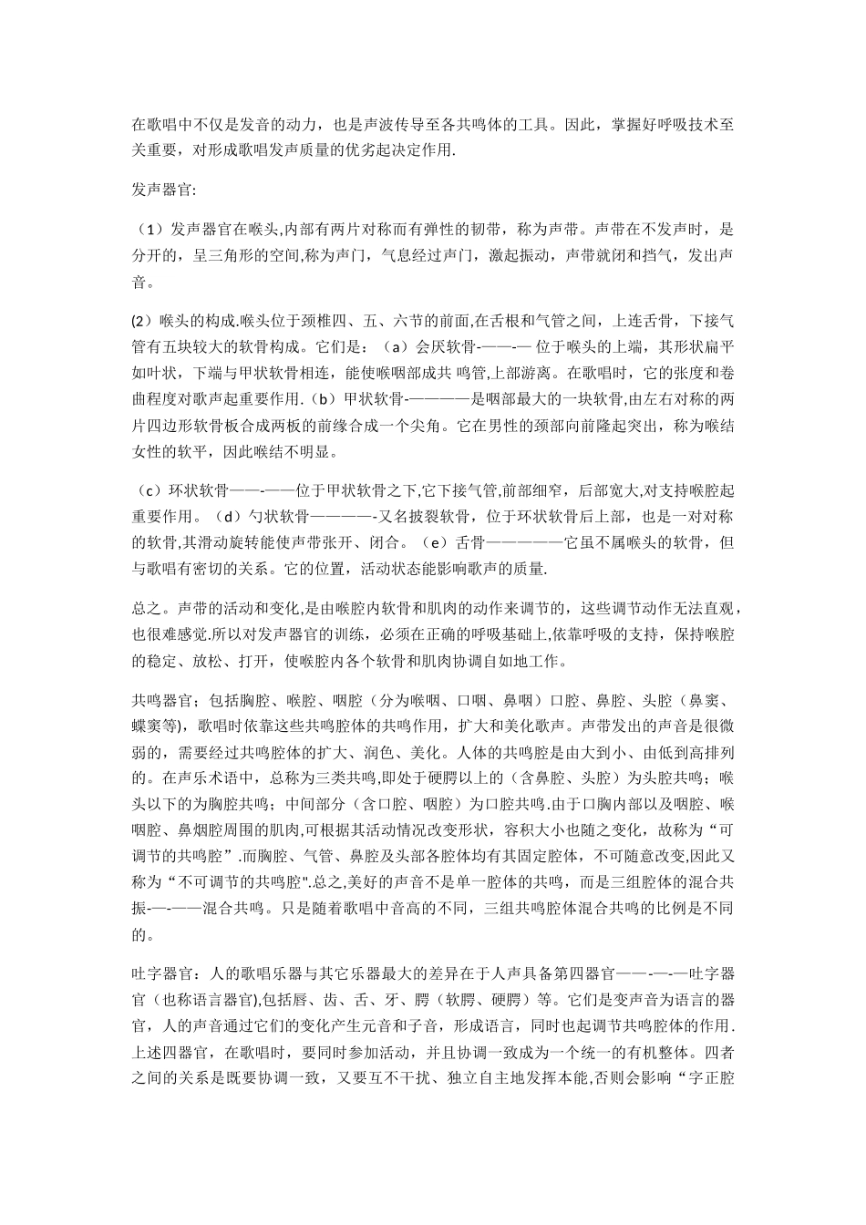 声乐基础教案[1]-2_第2页