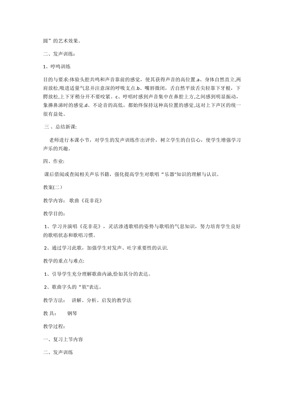 声乐基础教案[1]-2_第3页