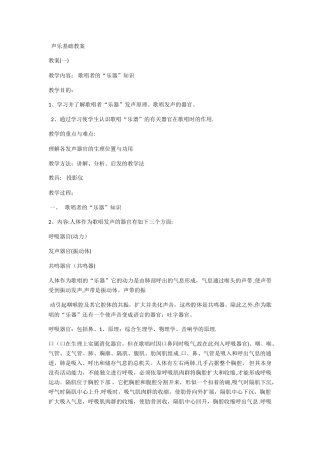 声乐基础教案[1]-2