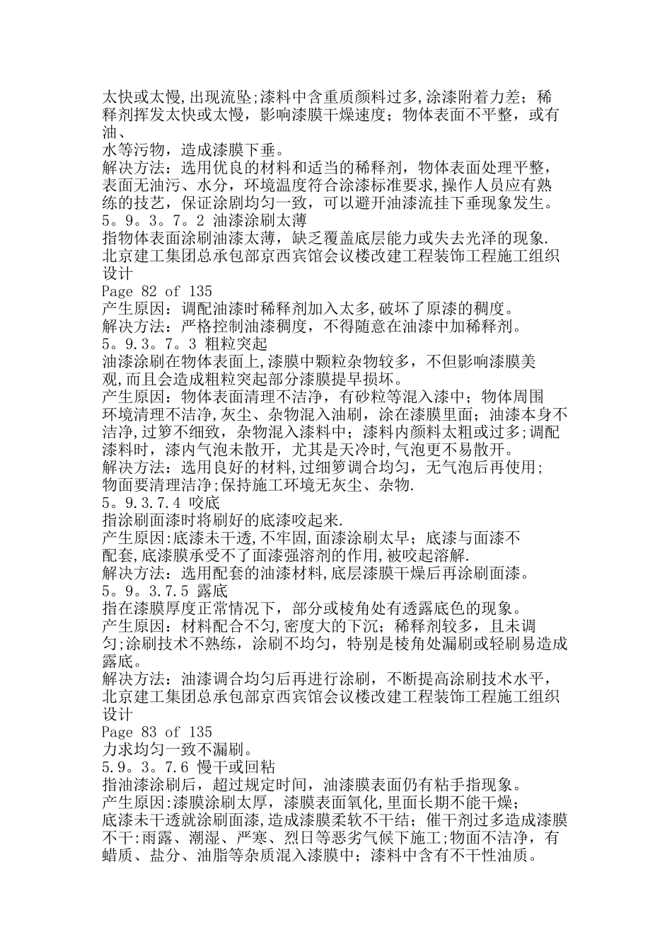 壁纸、油漆工程质量控制要点_第3页