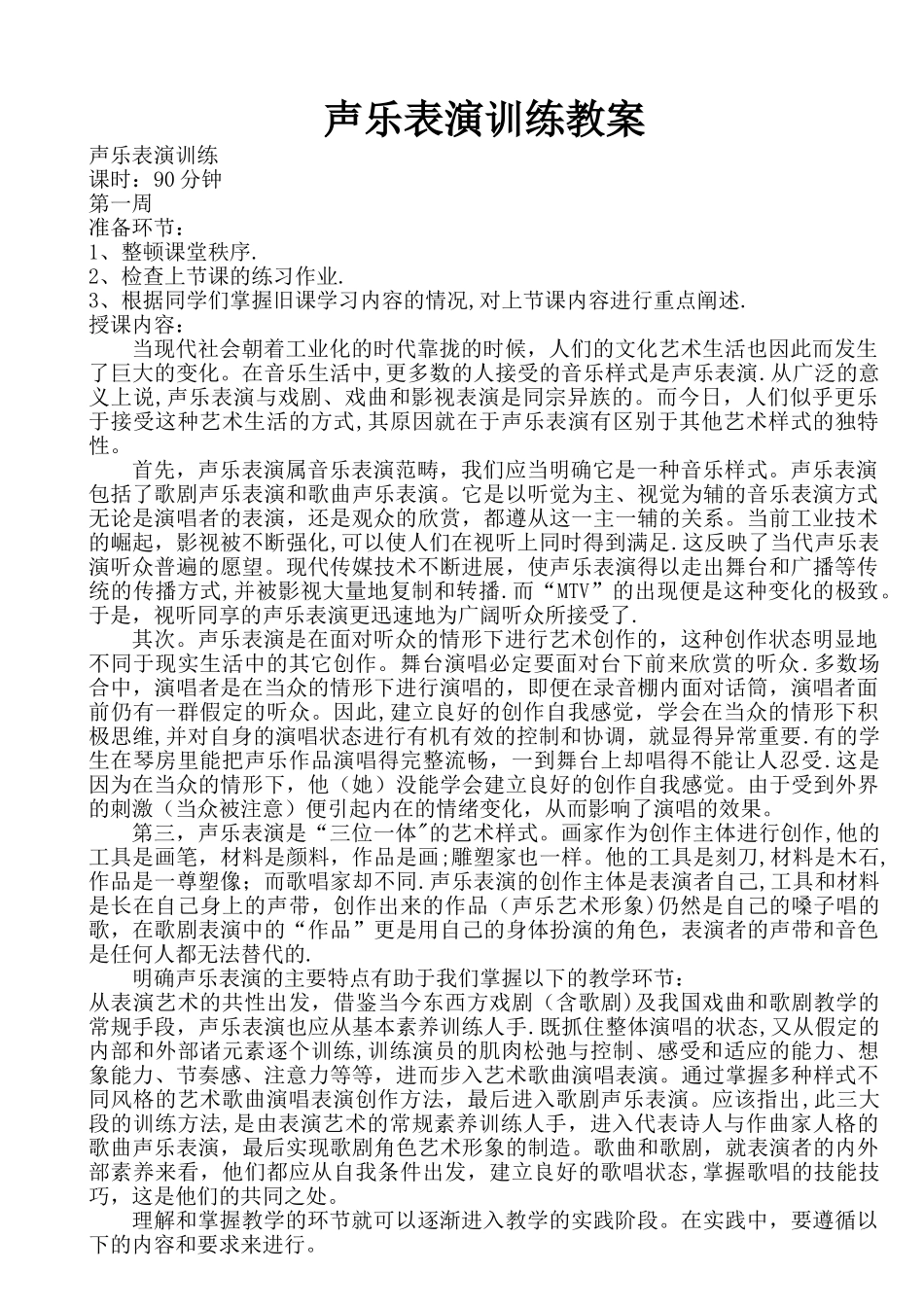 声乐表演-教案_第1页