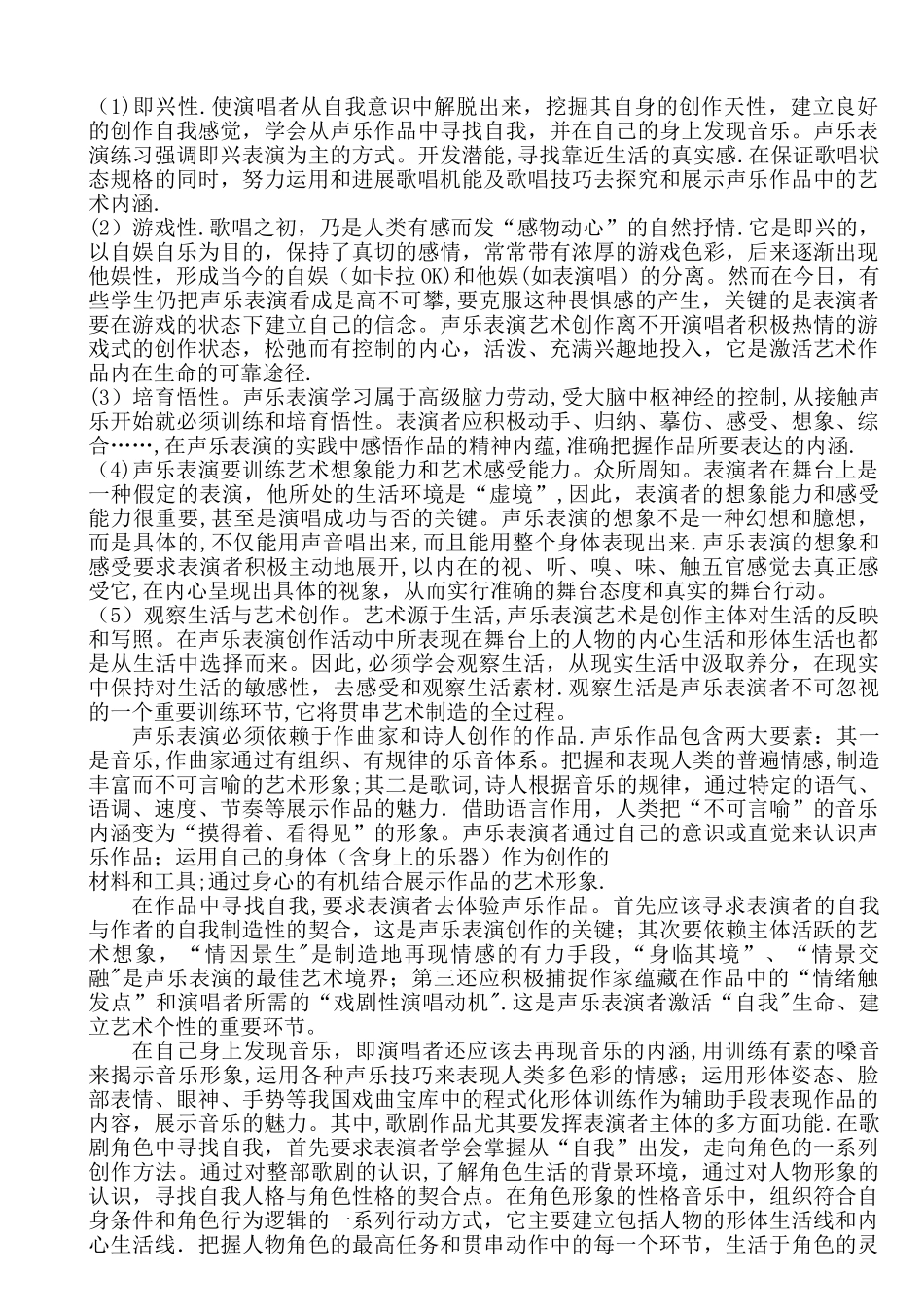 声乐表演-教案_第2页