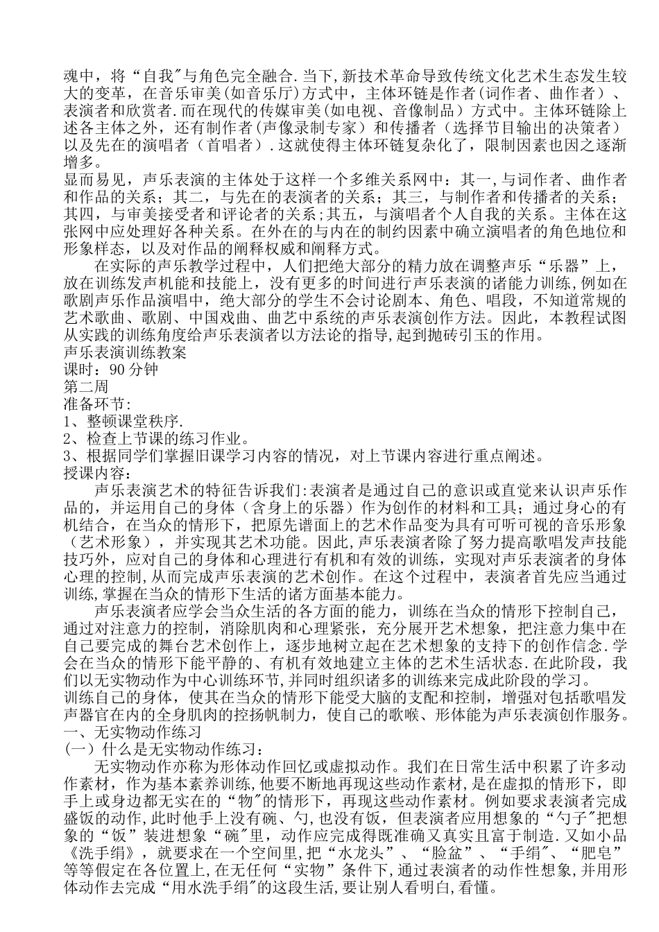 声乐表演-教案_第3页