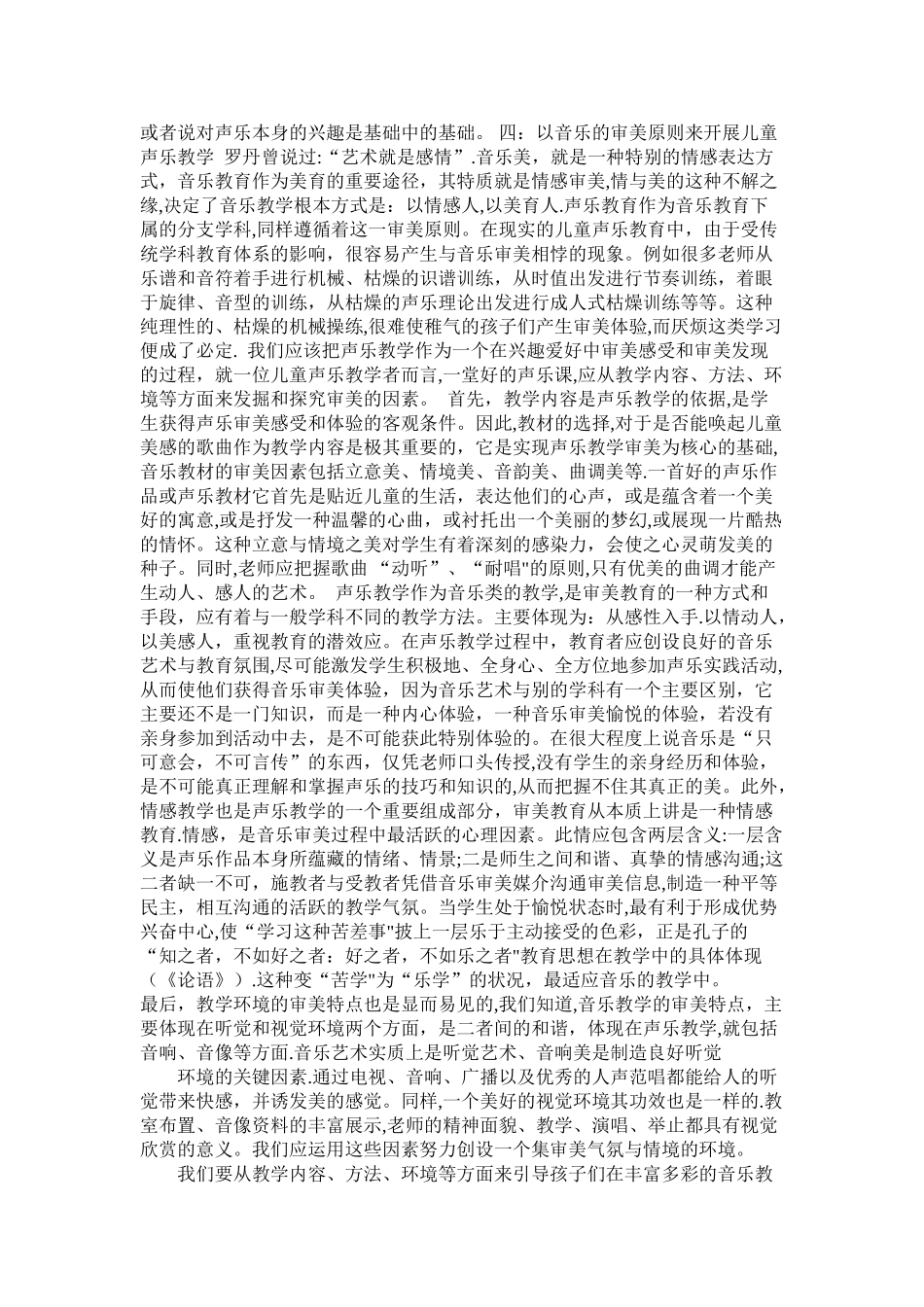 声乐课程计划_第2页