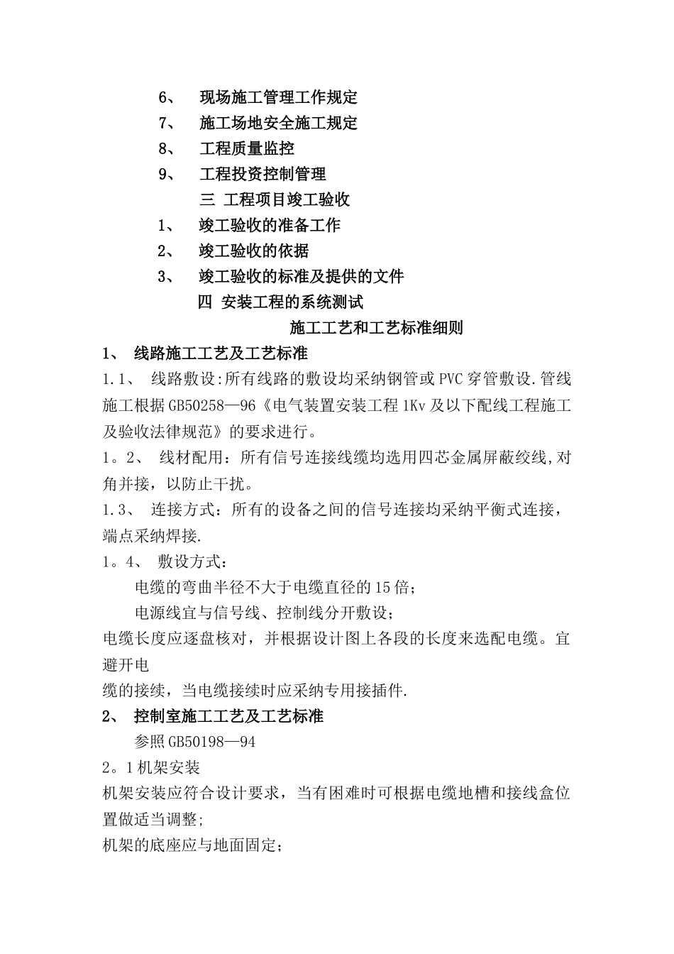 声光电施工组织计划_第2页