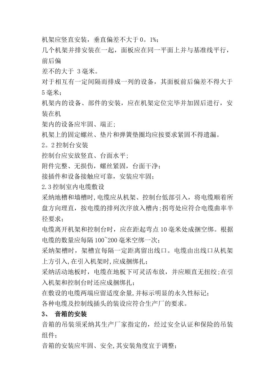 声光电施工组织计划_第3页