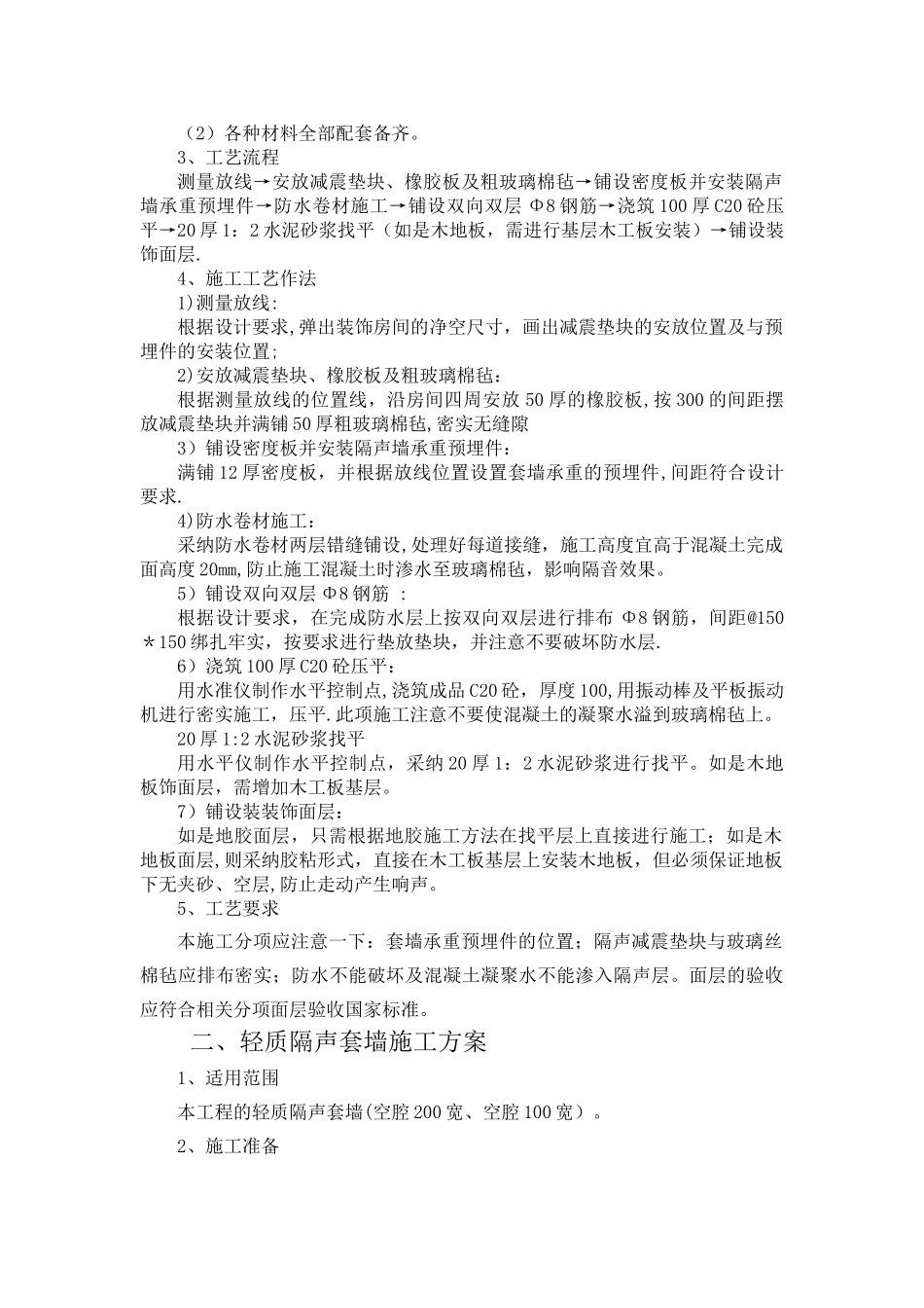 声学装修专项方案_第2页