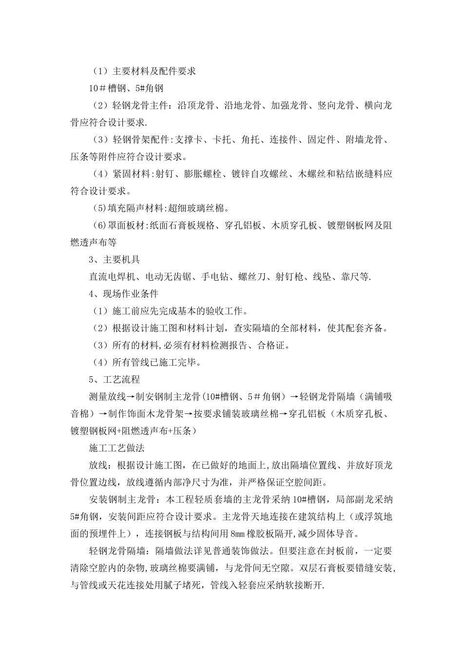 声学装修专项方案_第3页