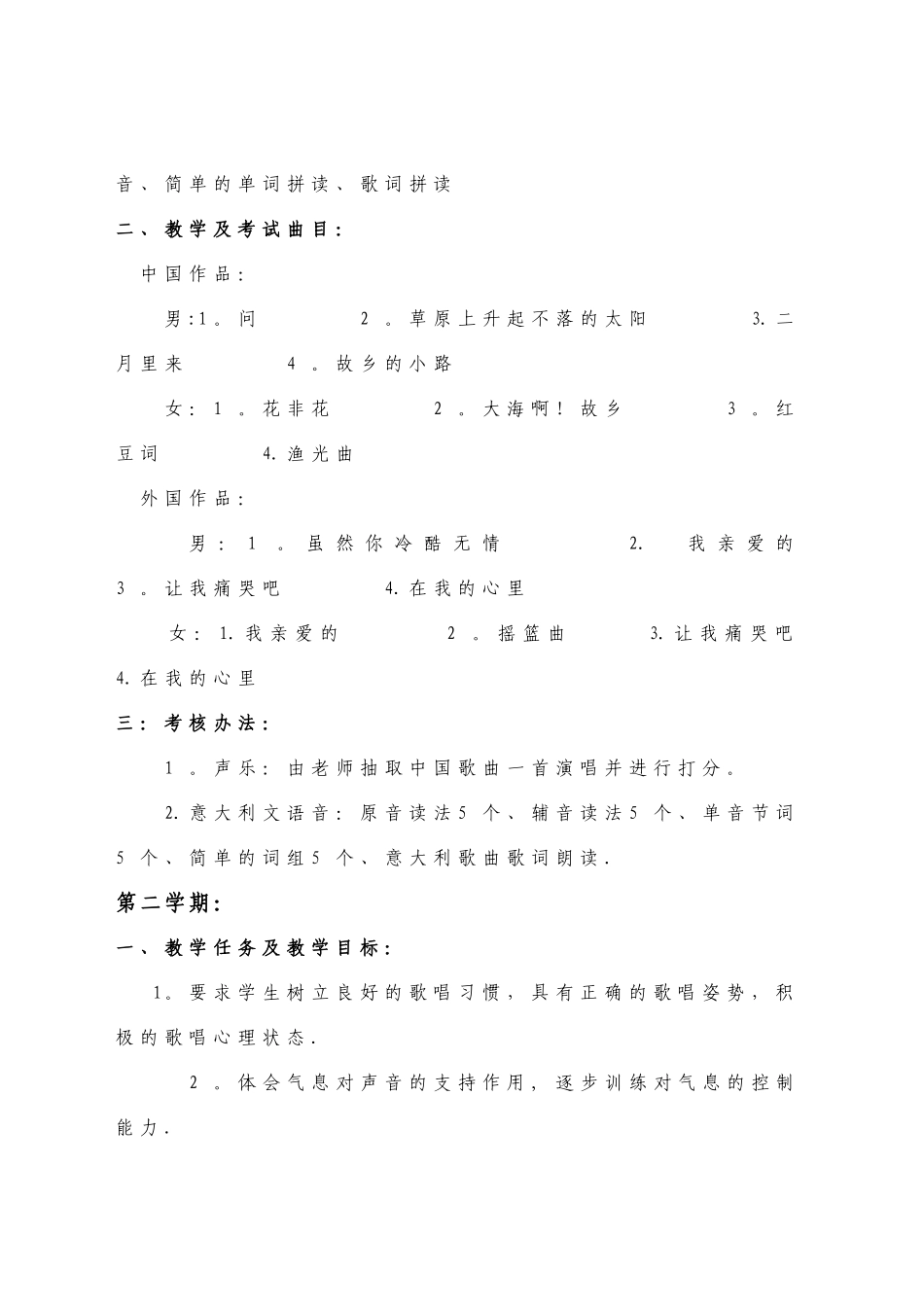 声乐教学计划_第2页